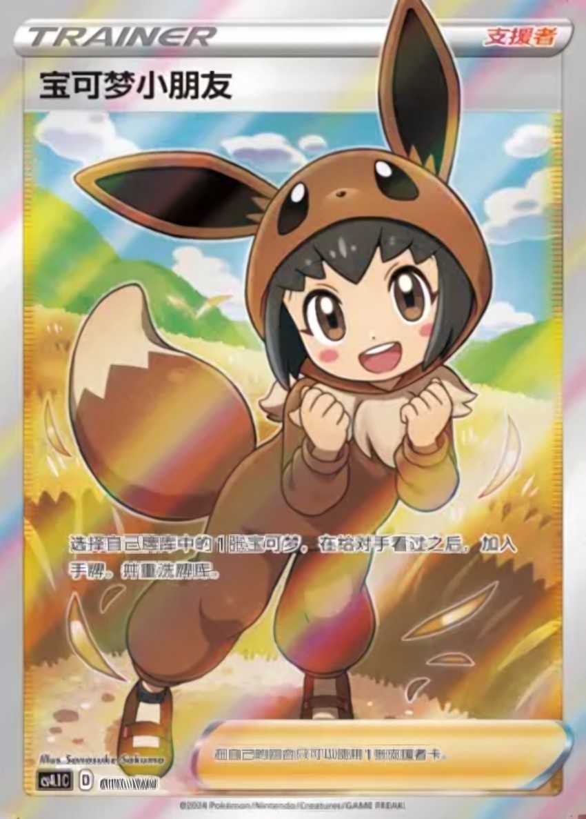 Poké Kid