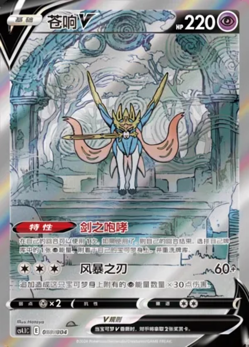 Zacian V