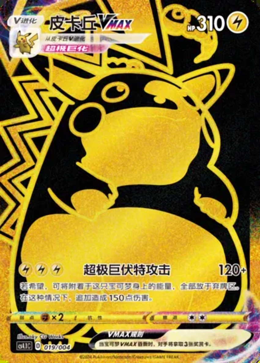 Pikachu VMAX