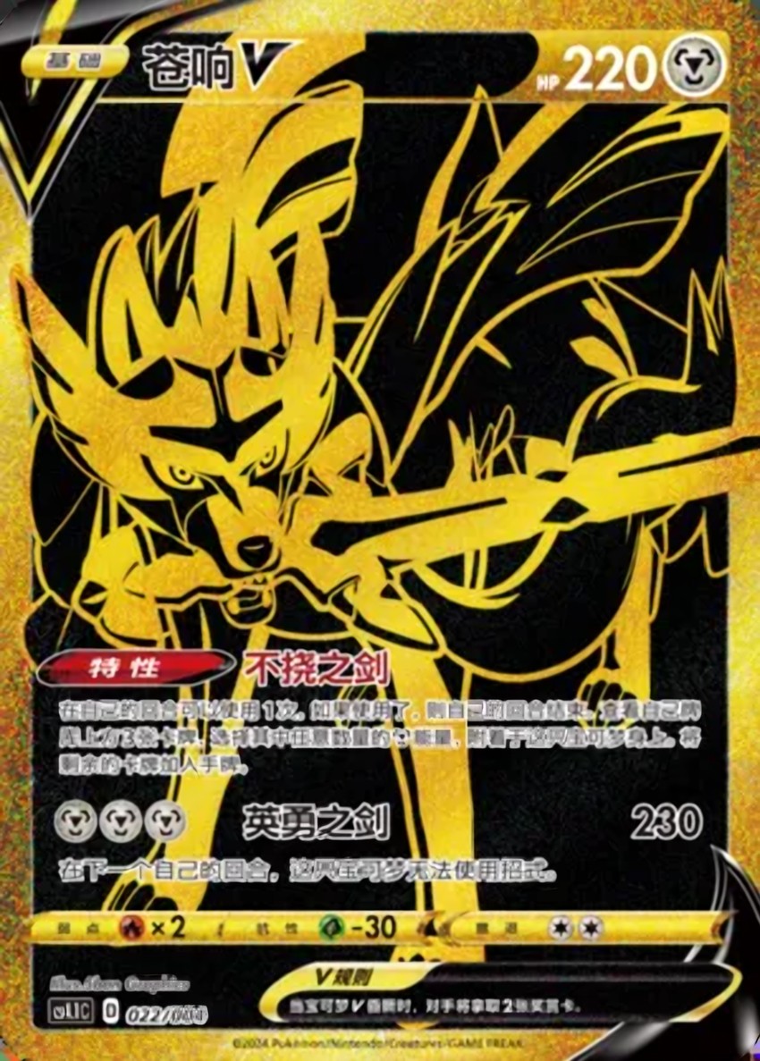 Zacian V