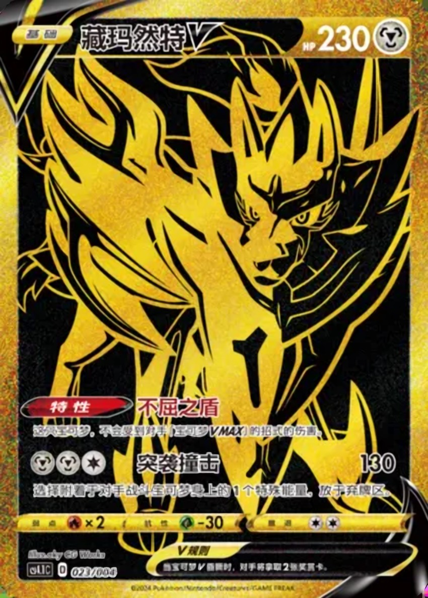 Zamazenta V