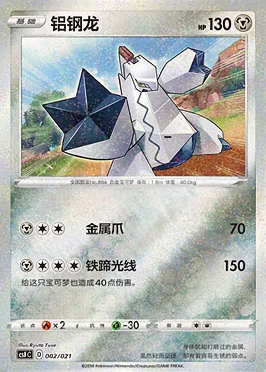 鋁鋼龍