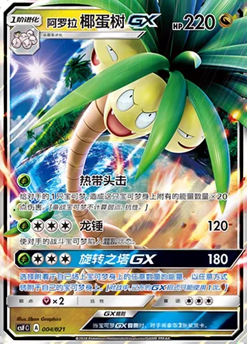 Alolan Exeggutor GX
