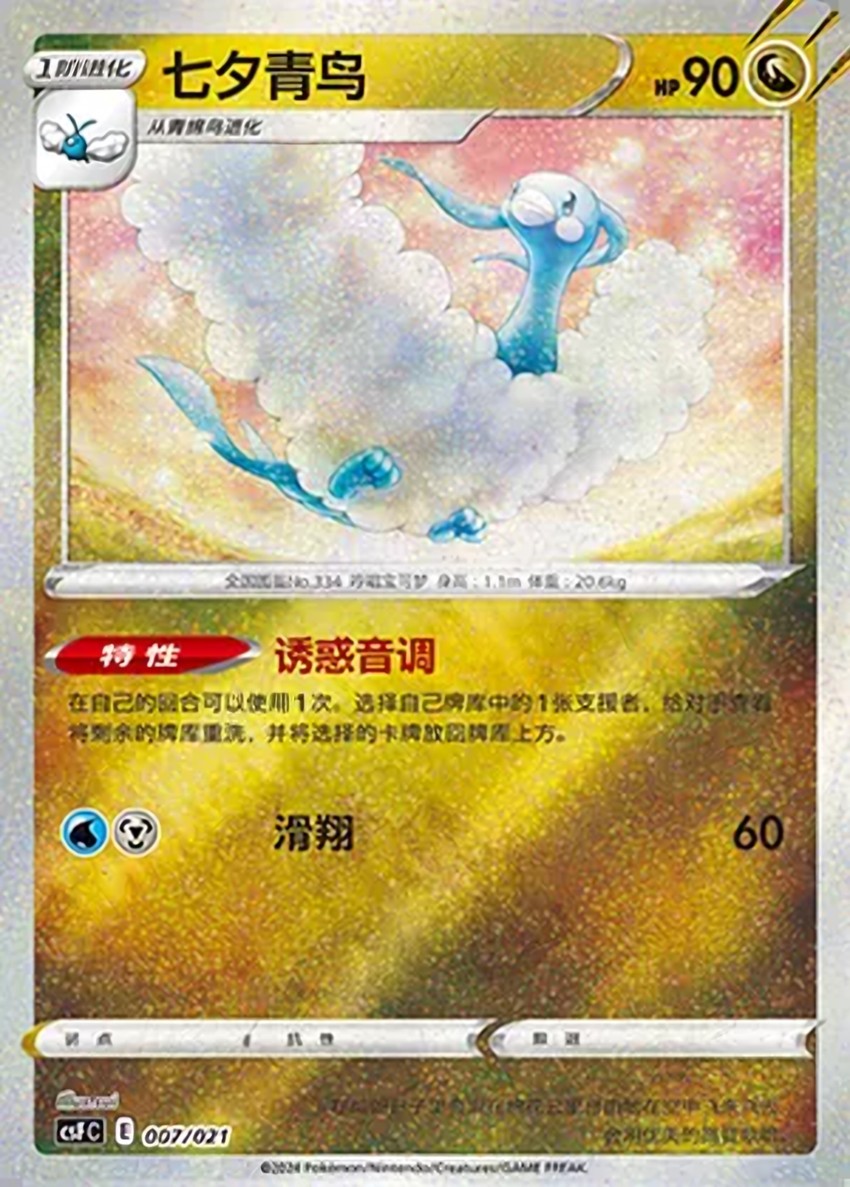 七夕青鳥