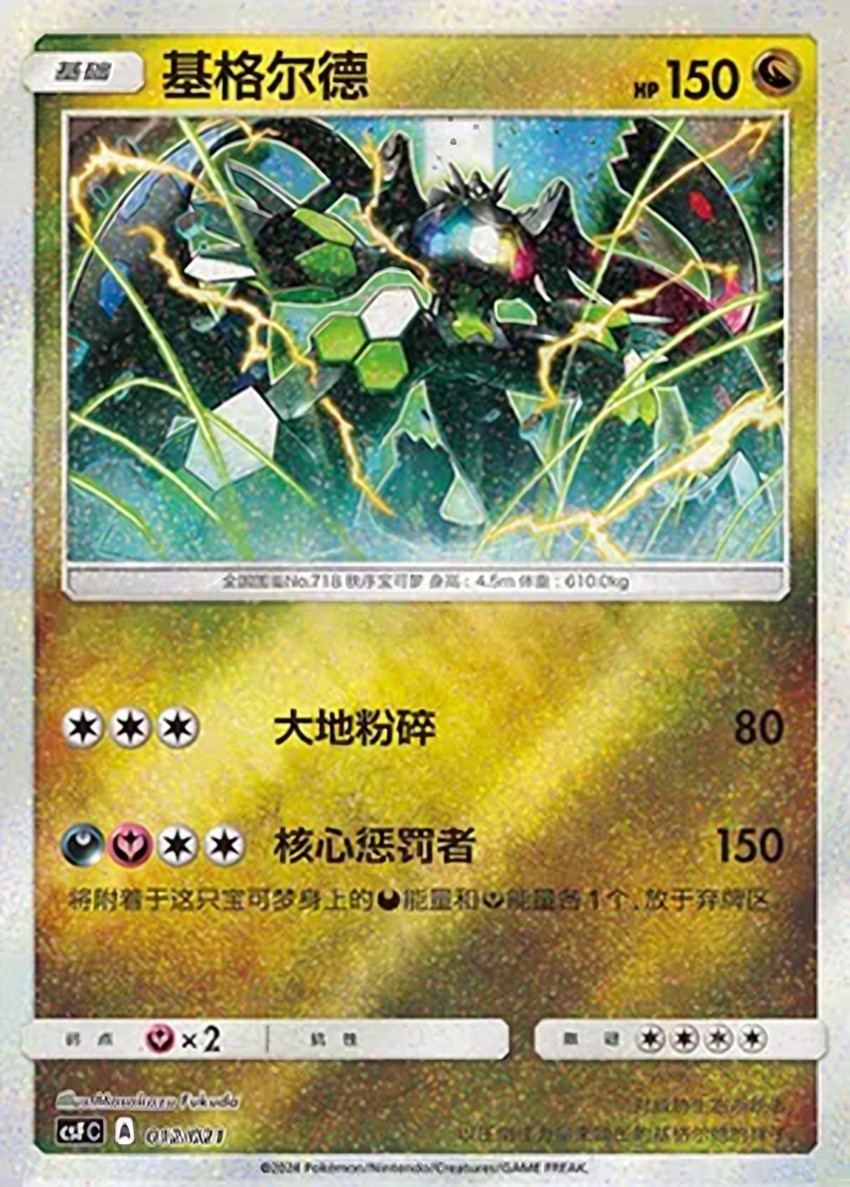 基格爾德