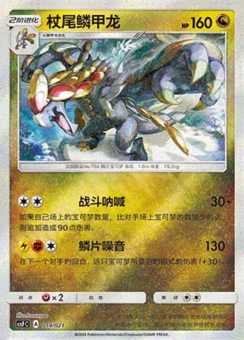 杖尾鱗甲龍