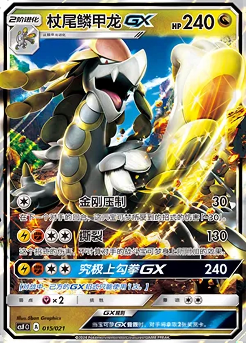 Kommo-o GX