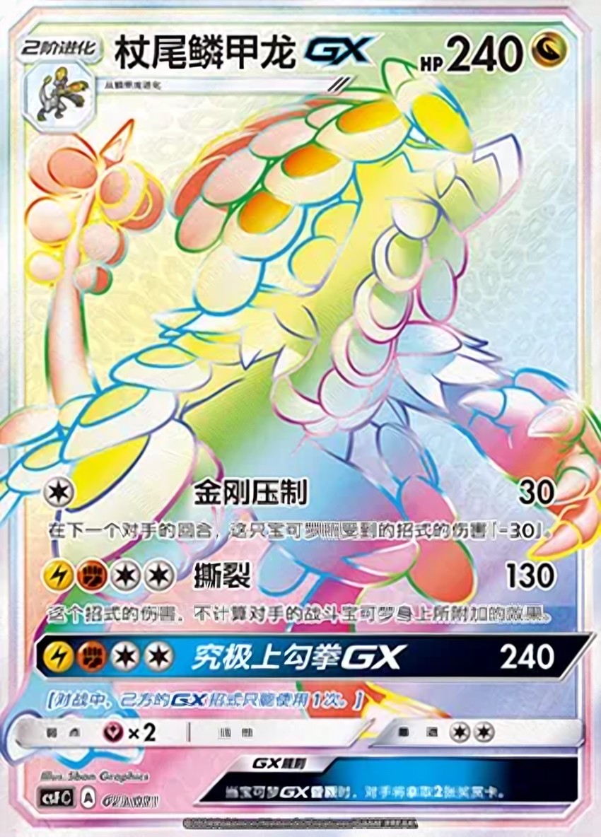 Kommo-o GX