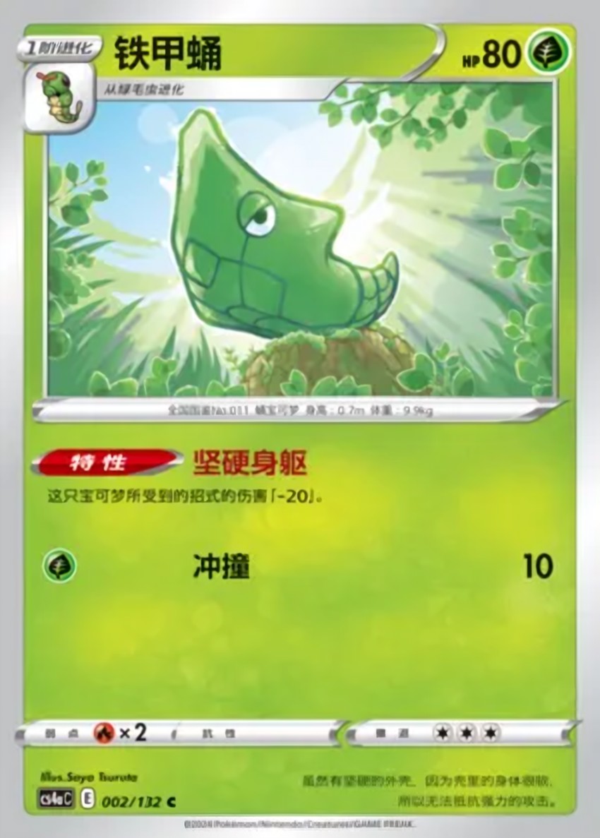 Metapod