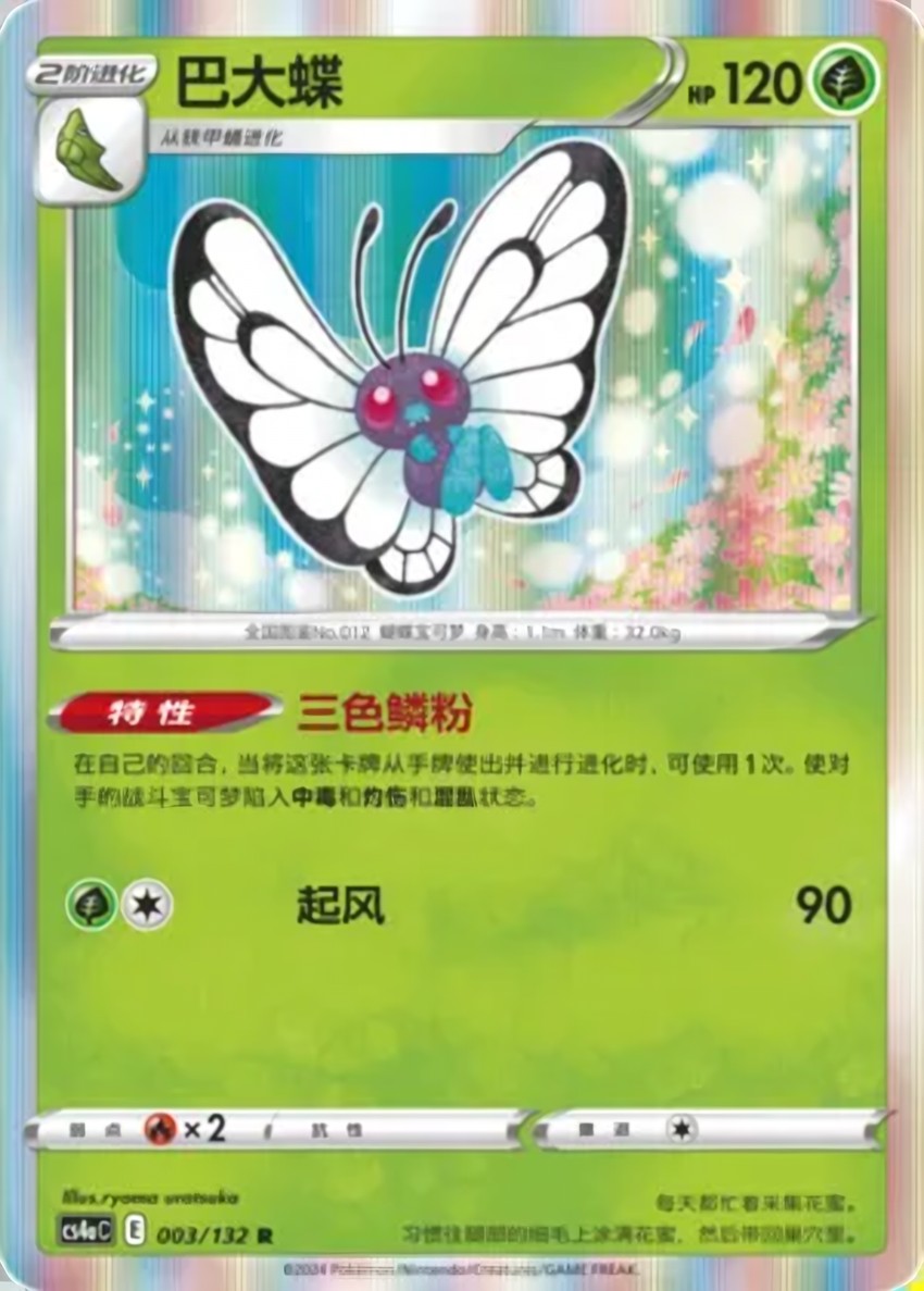 Butterfree