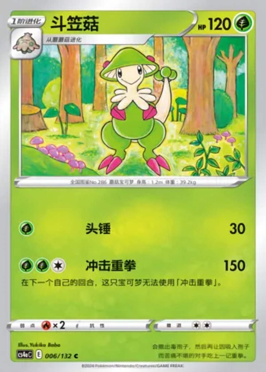 斗笠菇