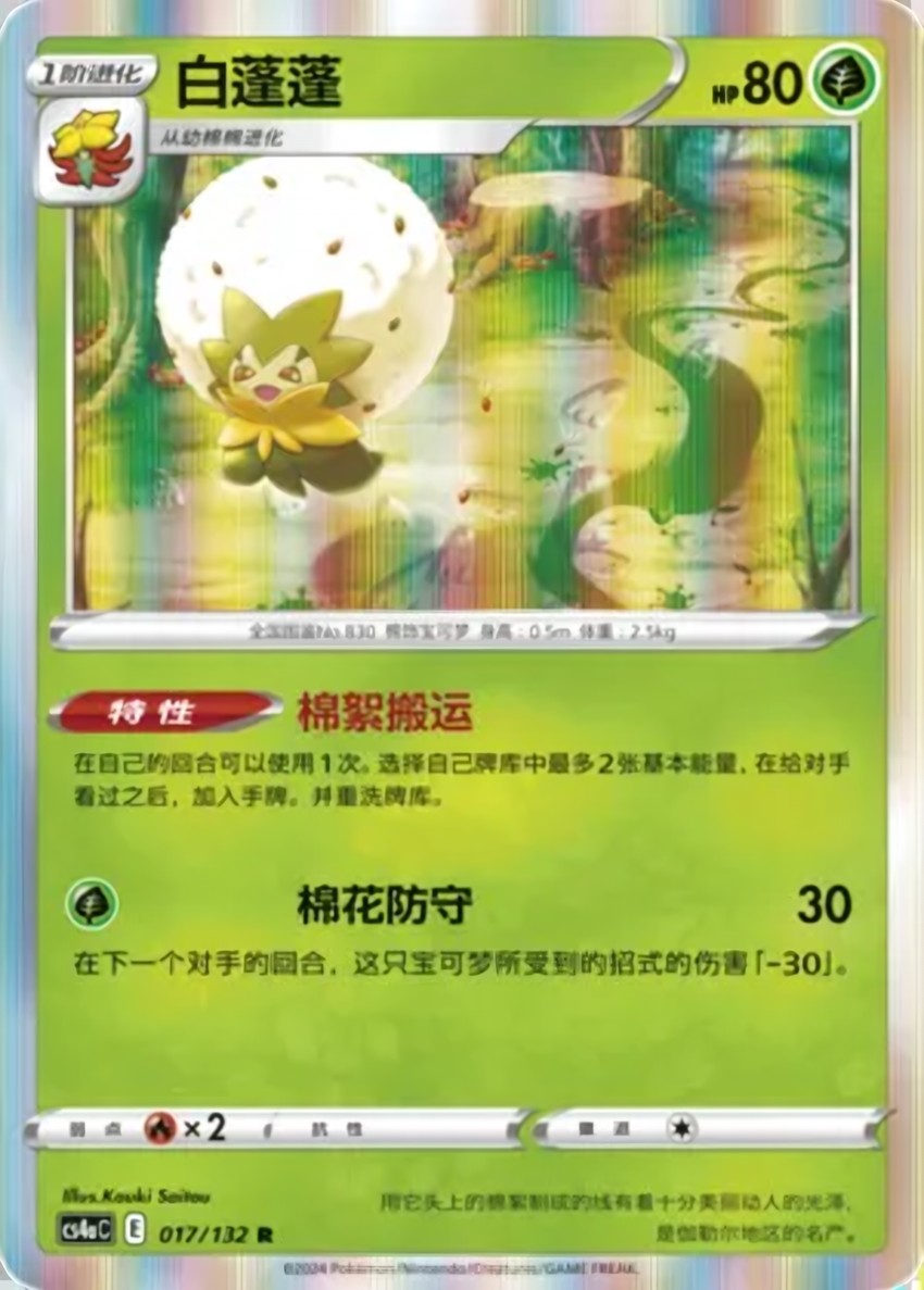 Eldegoss