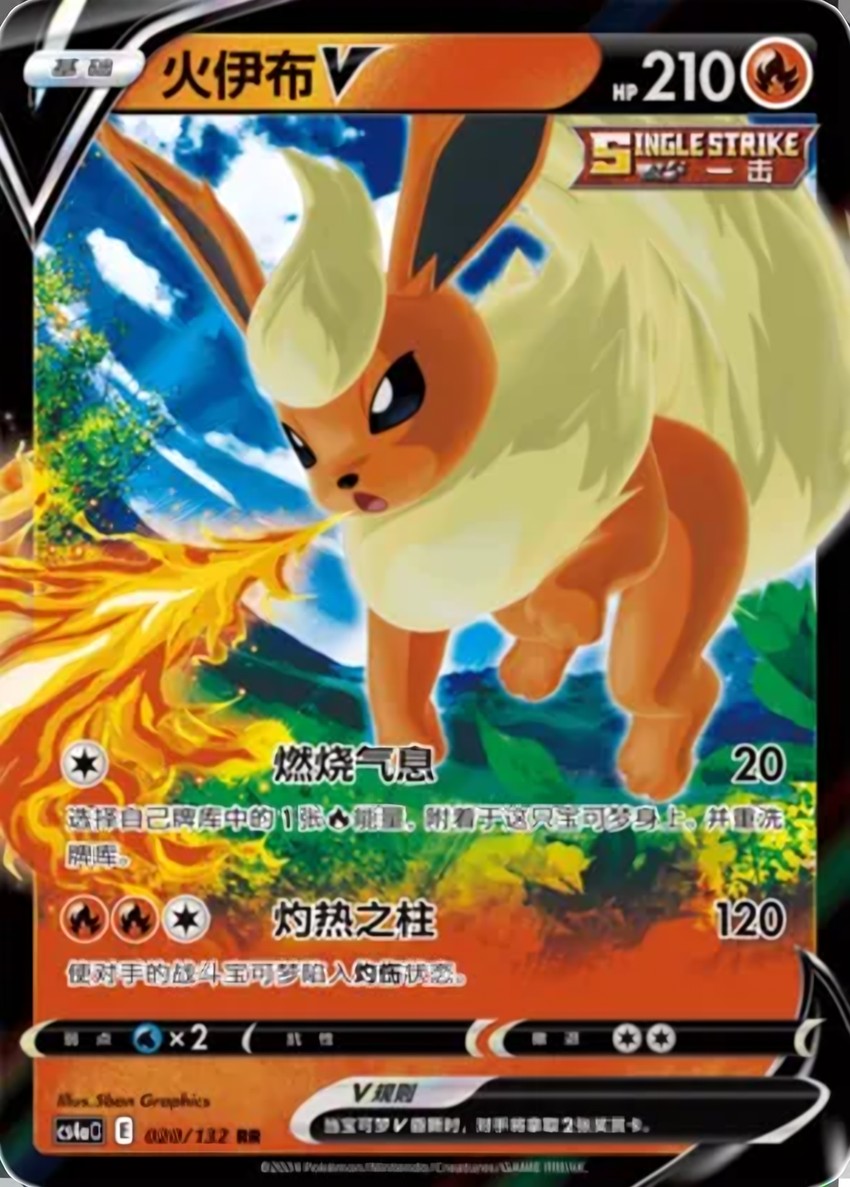 Flareon V