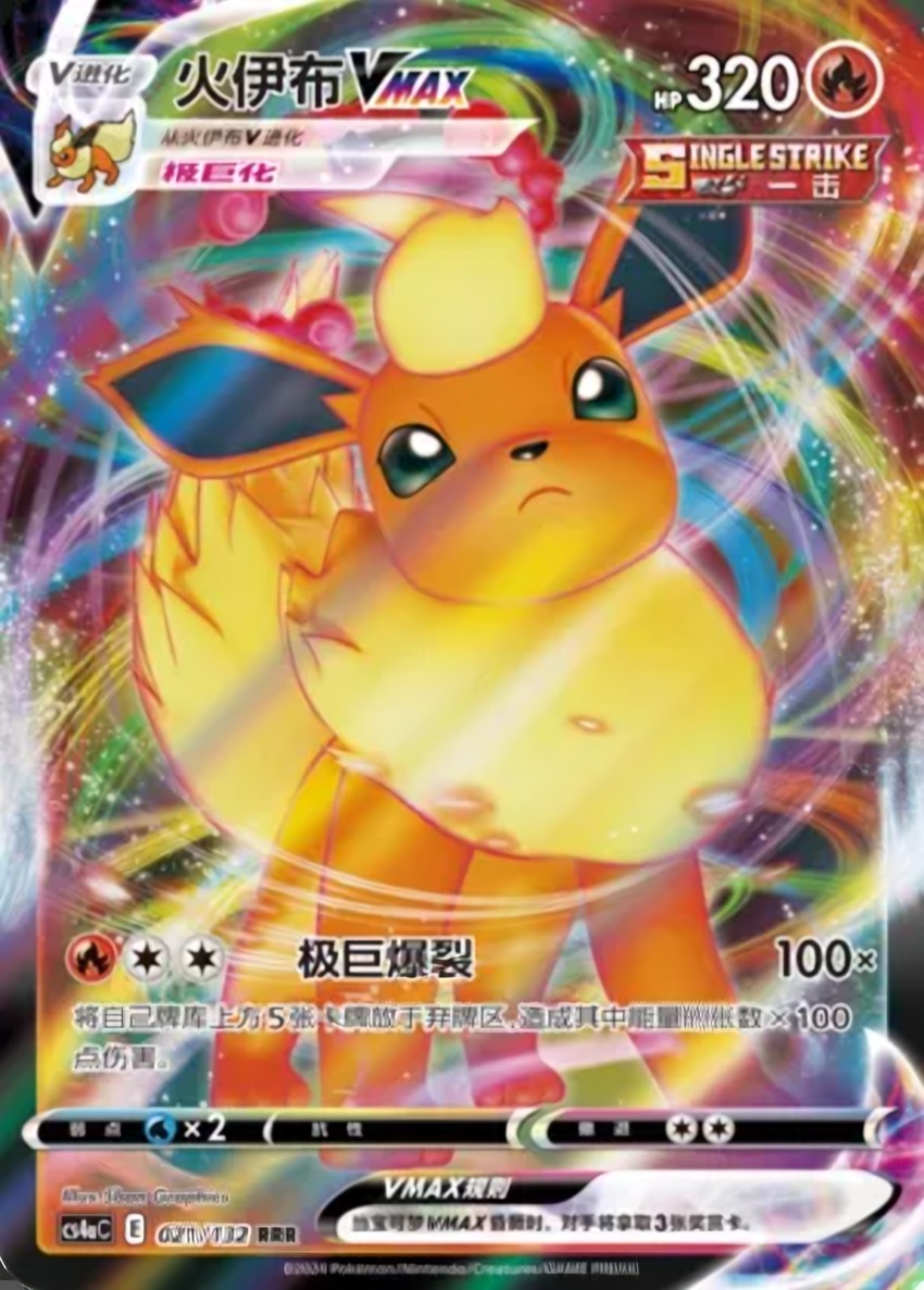 Flareon VMAX