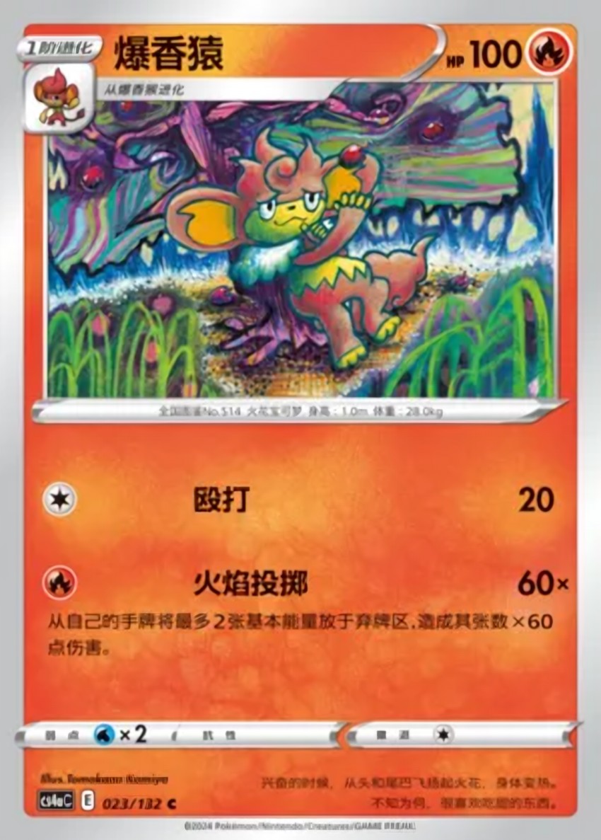 爆香猿
