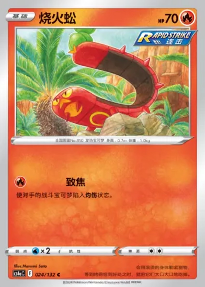 Sizzlipede