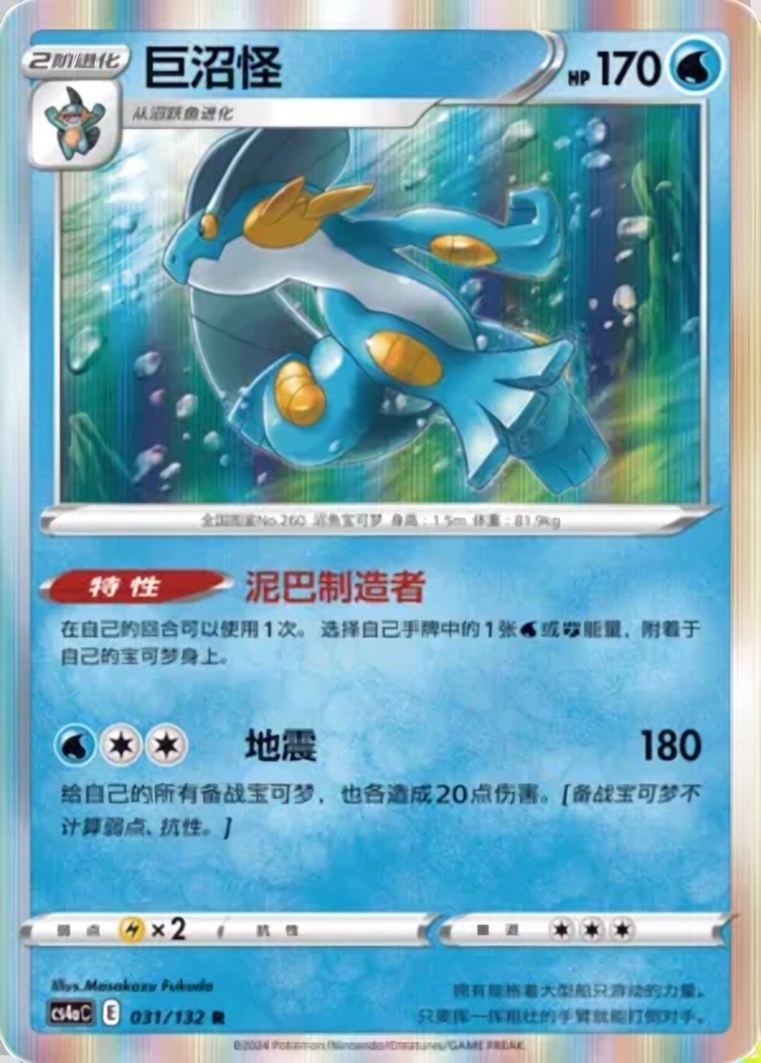 Swampert