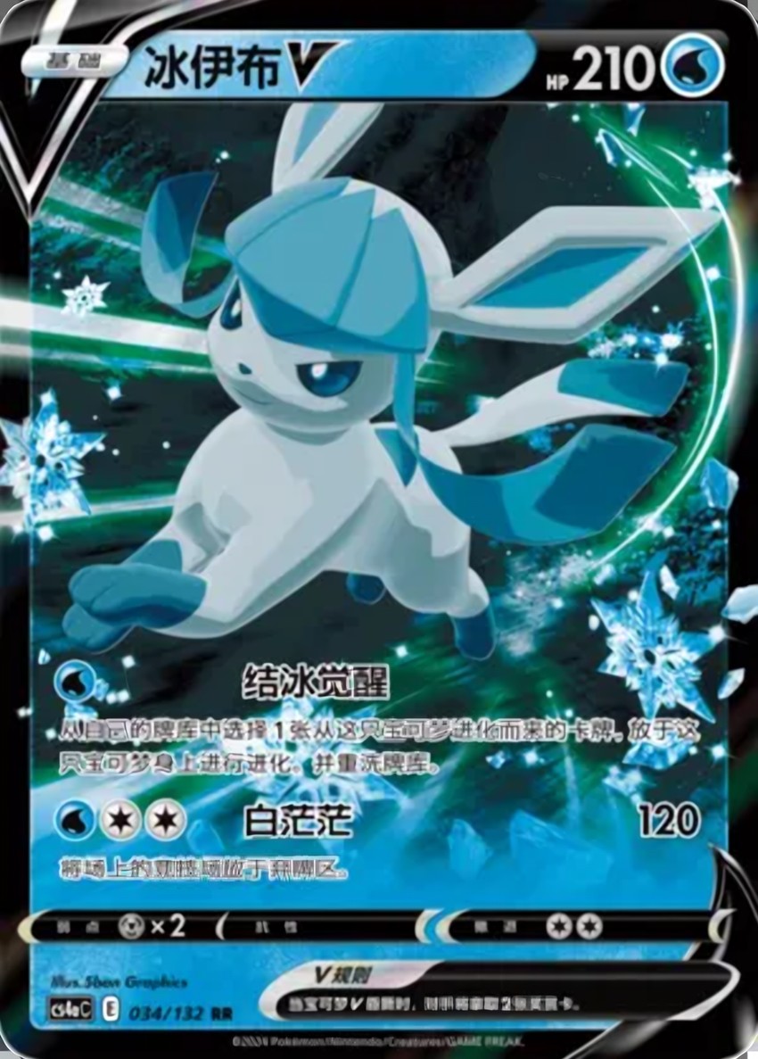 Glaceon V
