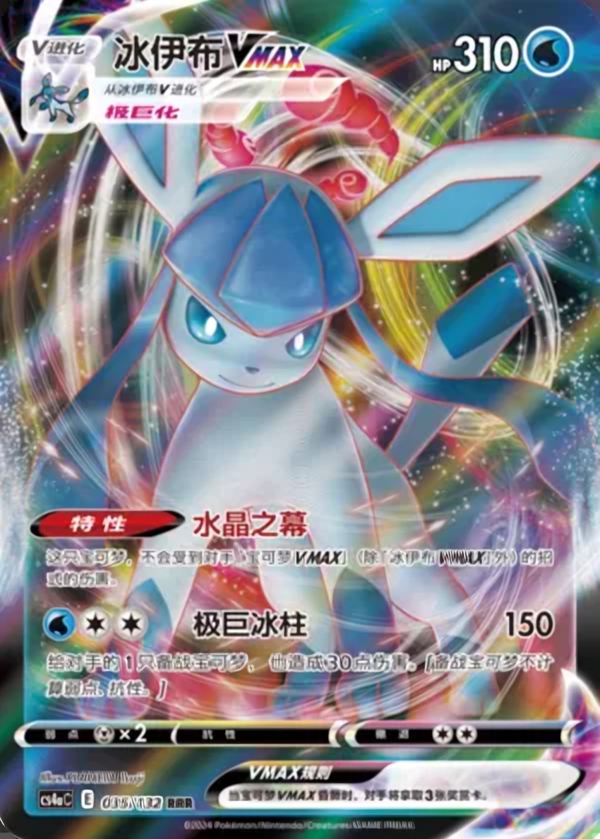 Glaceon VMAX