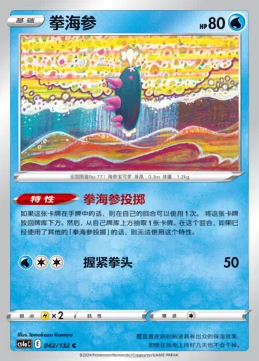 Pyukumuku