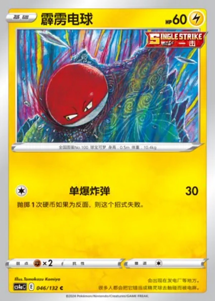 Voltorb