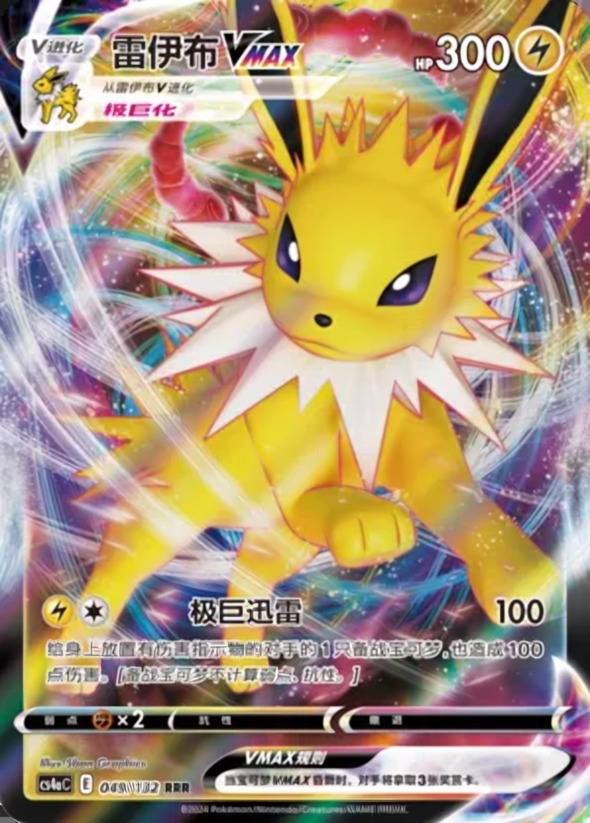 Jolteon VMAX
