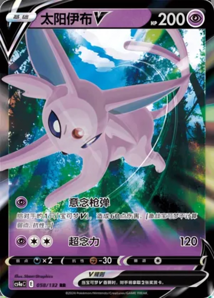 Espeon V