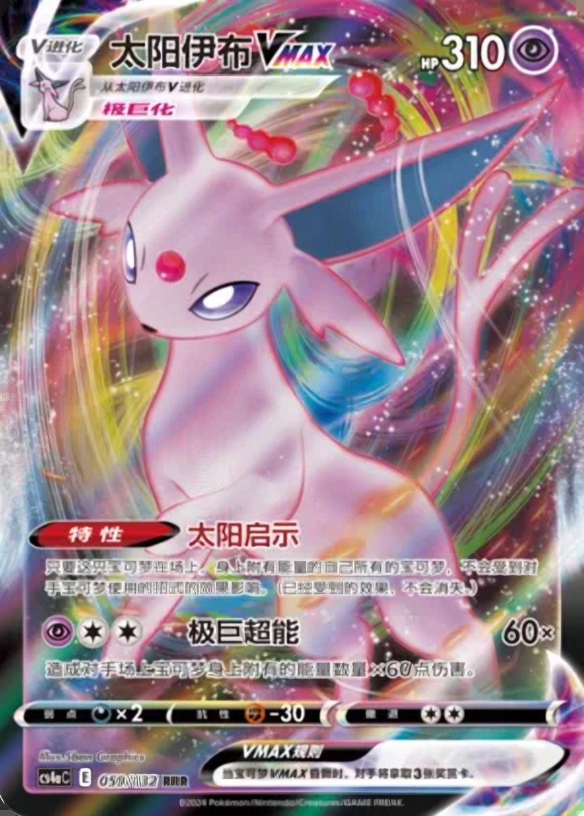 Espeon VMAX