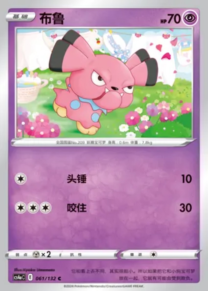 Snubbull