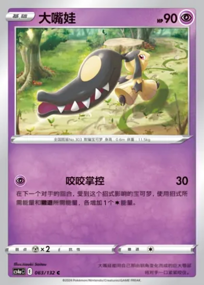 Mawile