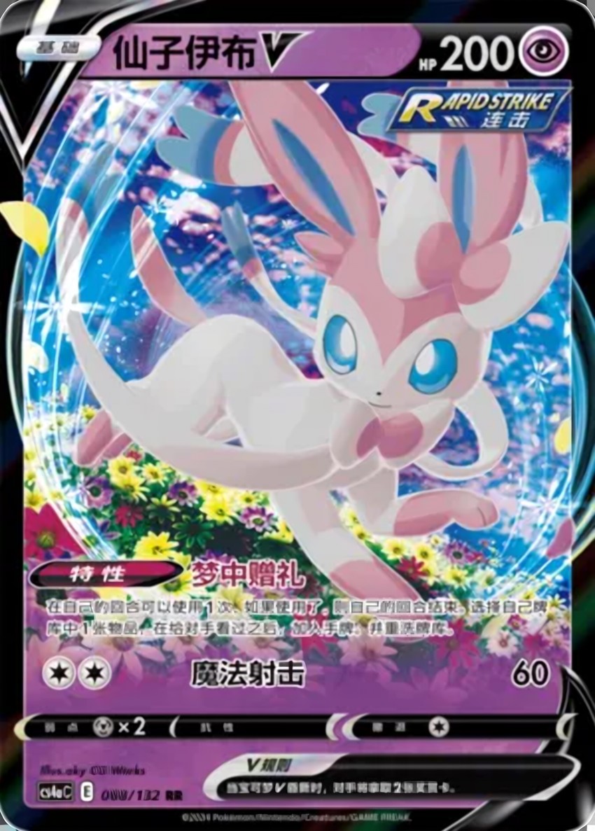 Sylveon V
