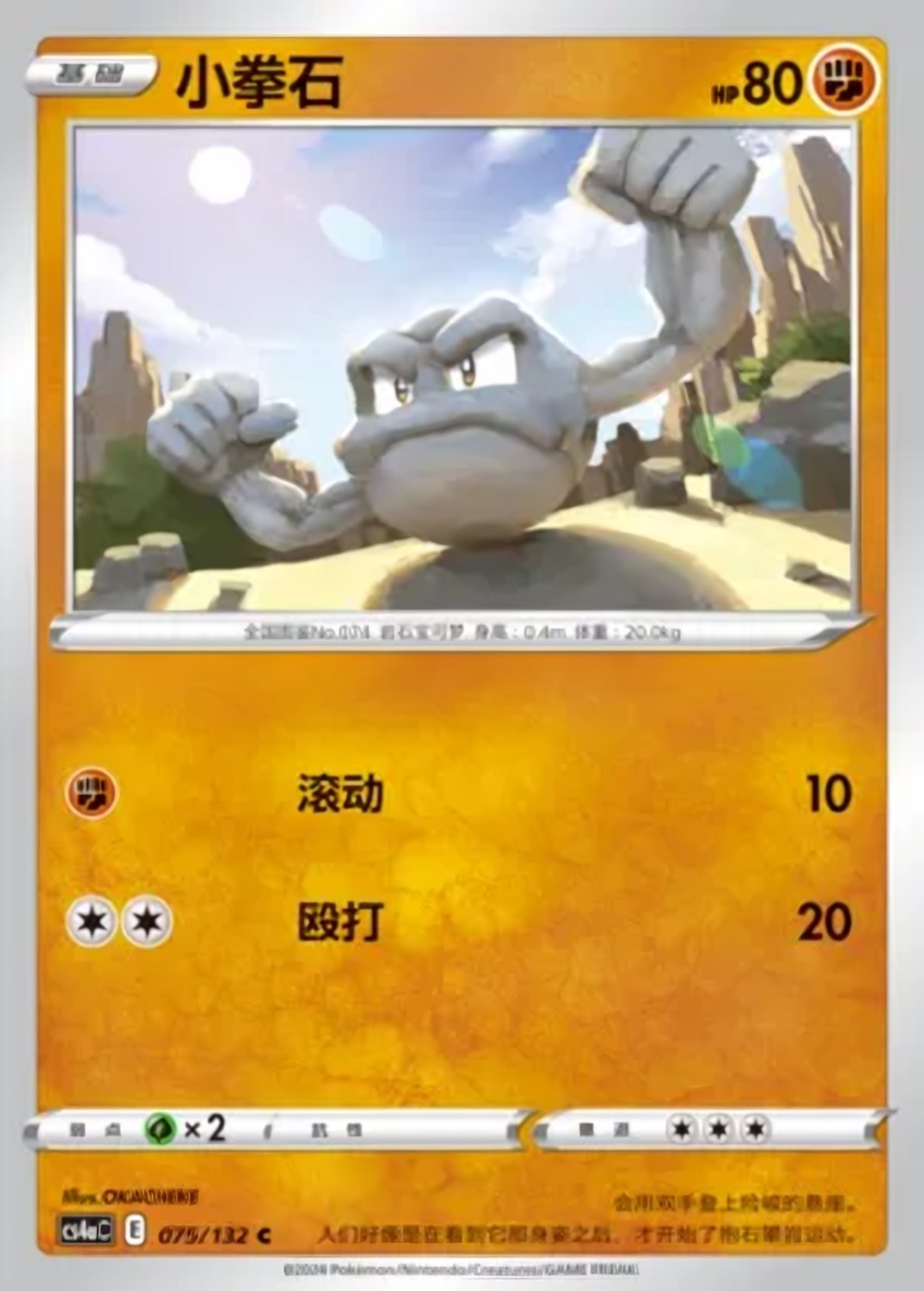 Geodude
