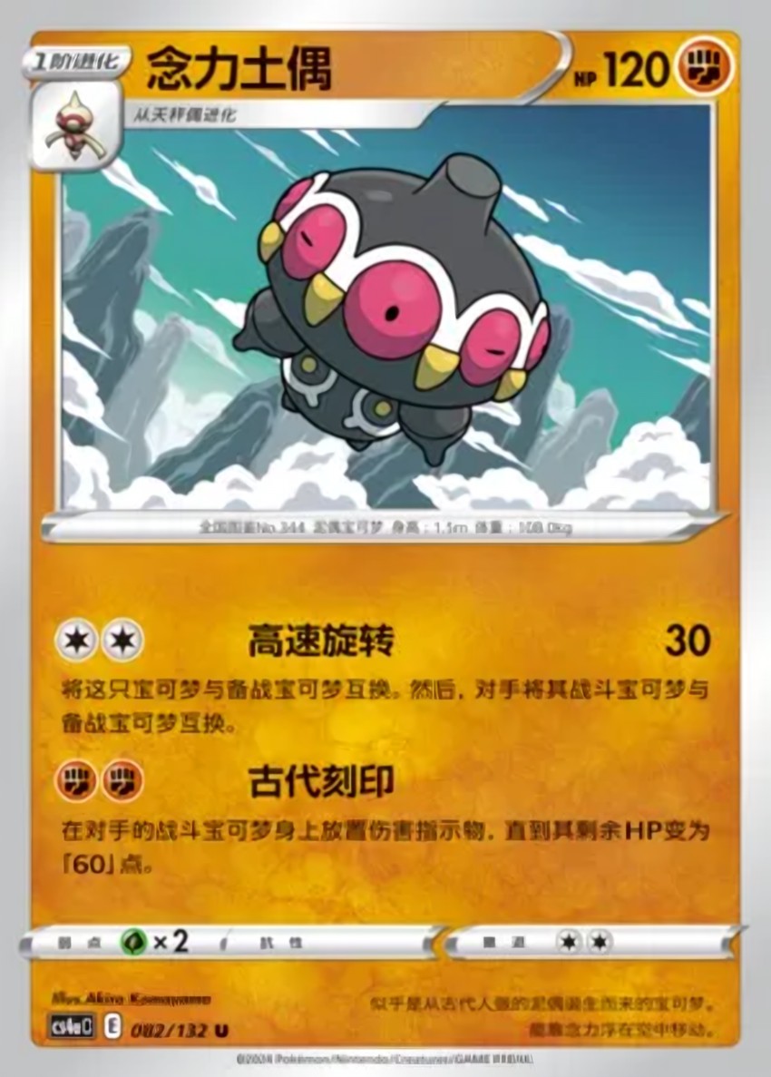 Claydol