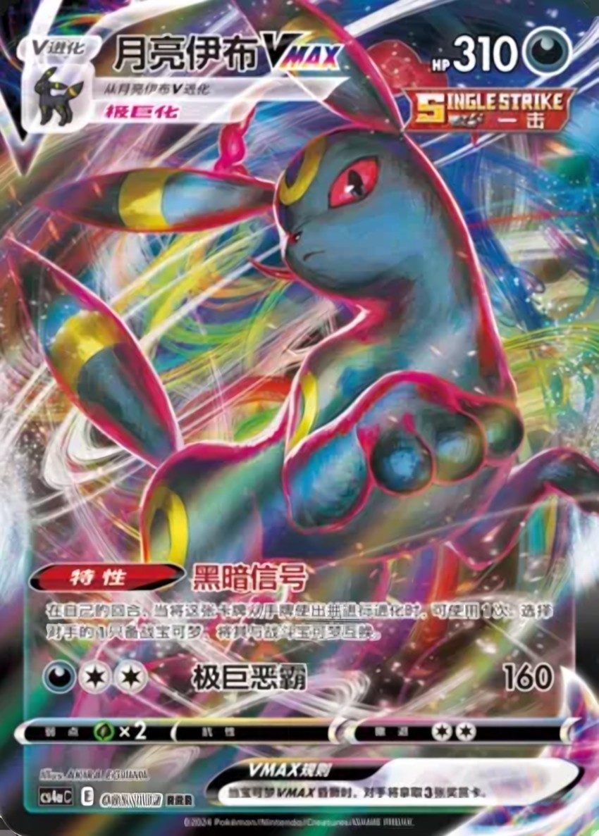 Umbreon VMAX