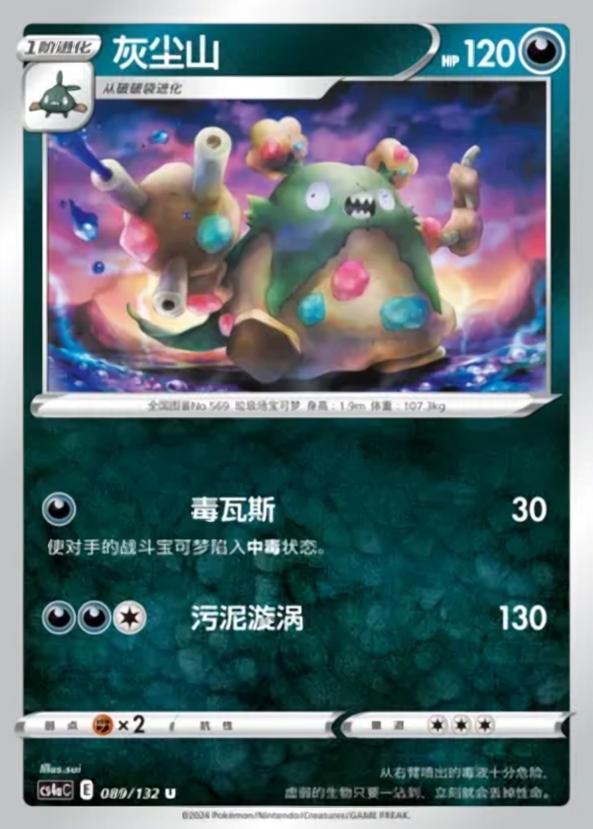 Garbodor