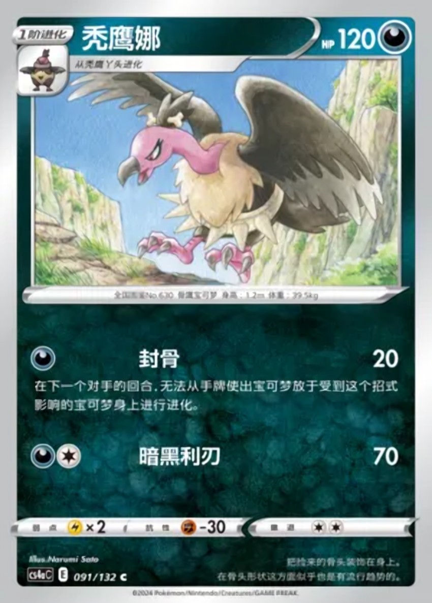 禿鷹娜