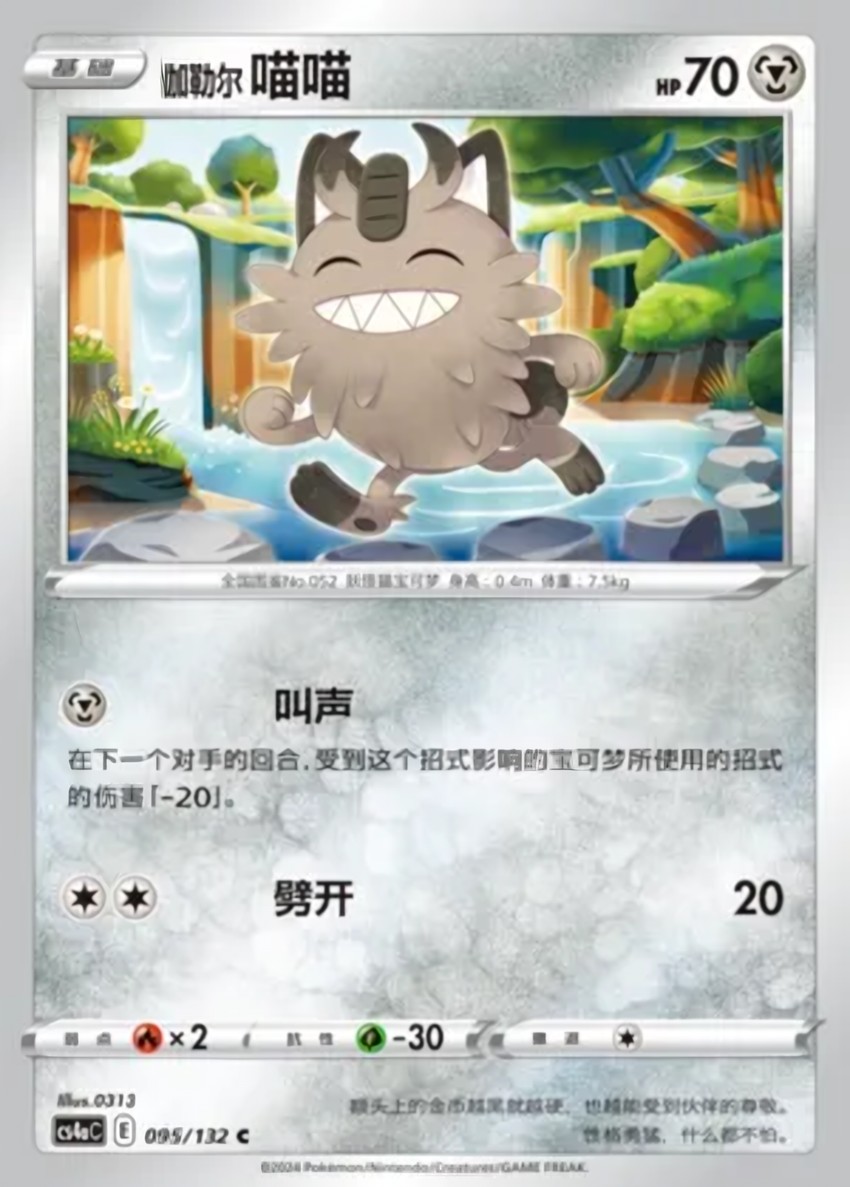 Galarian 喵喵