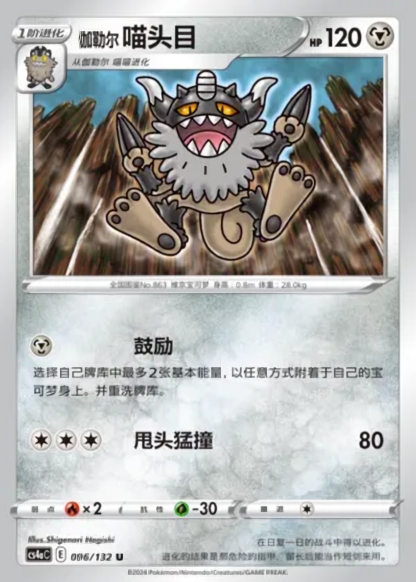 Galarian Perrserker