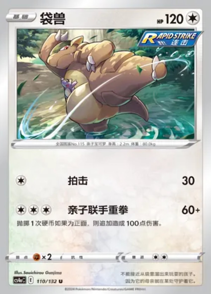 Kangaskhan