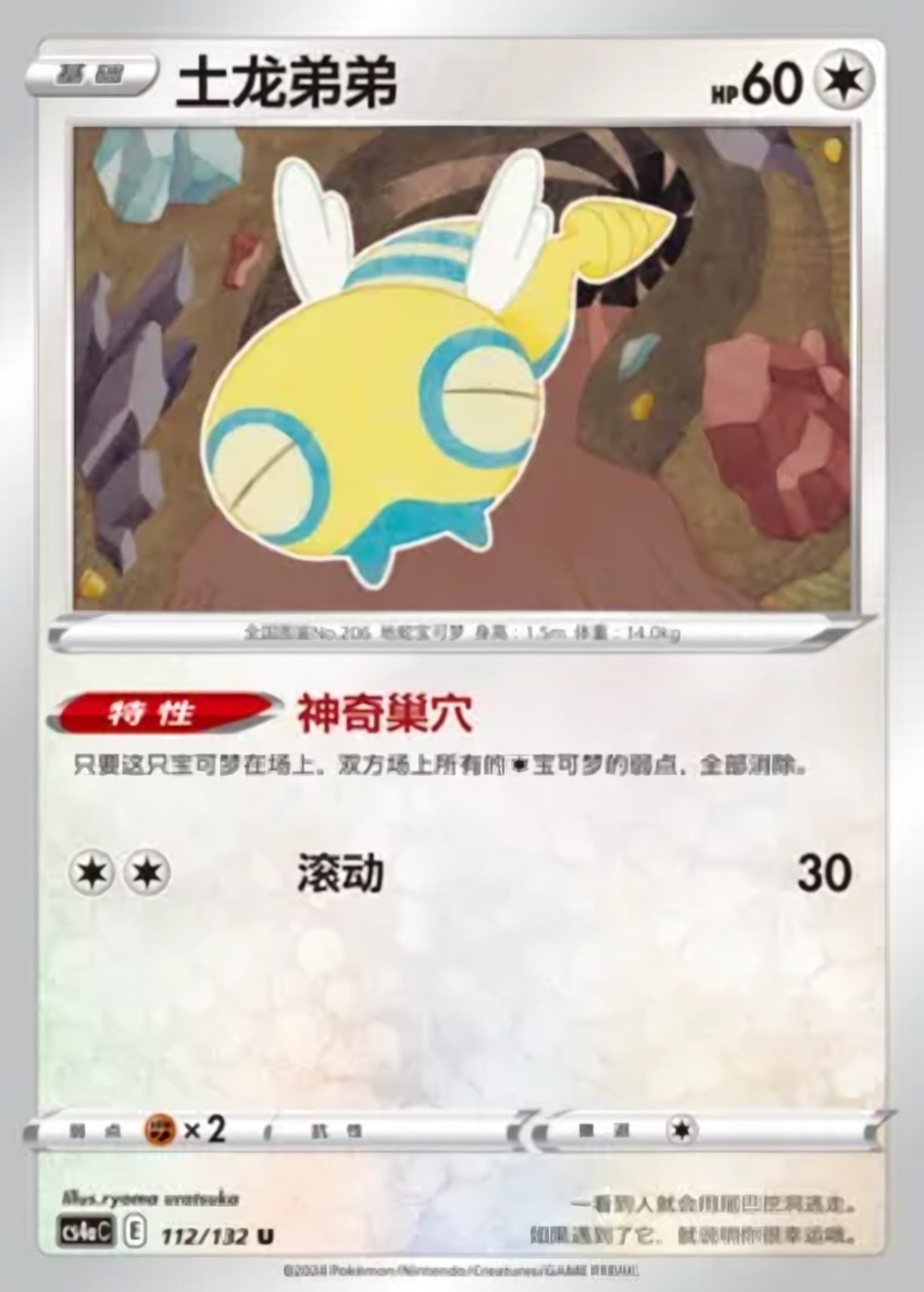 Dunsparce