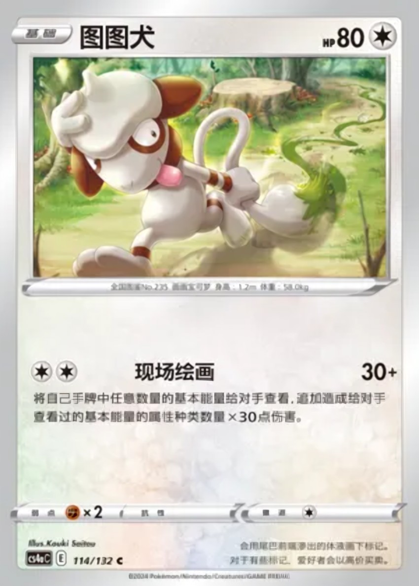 Smeargle