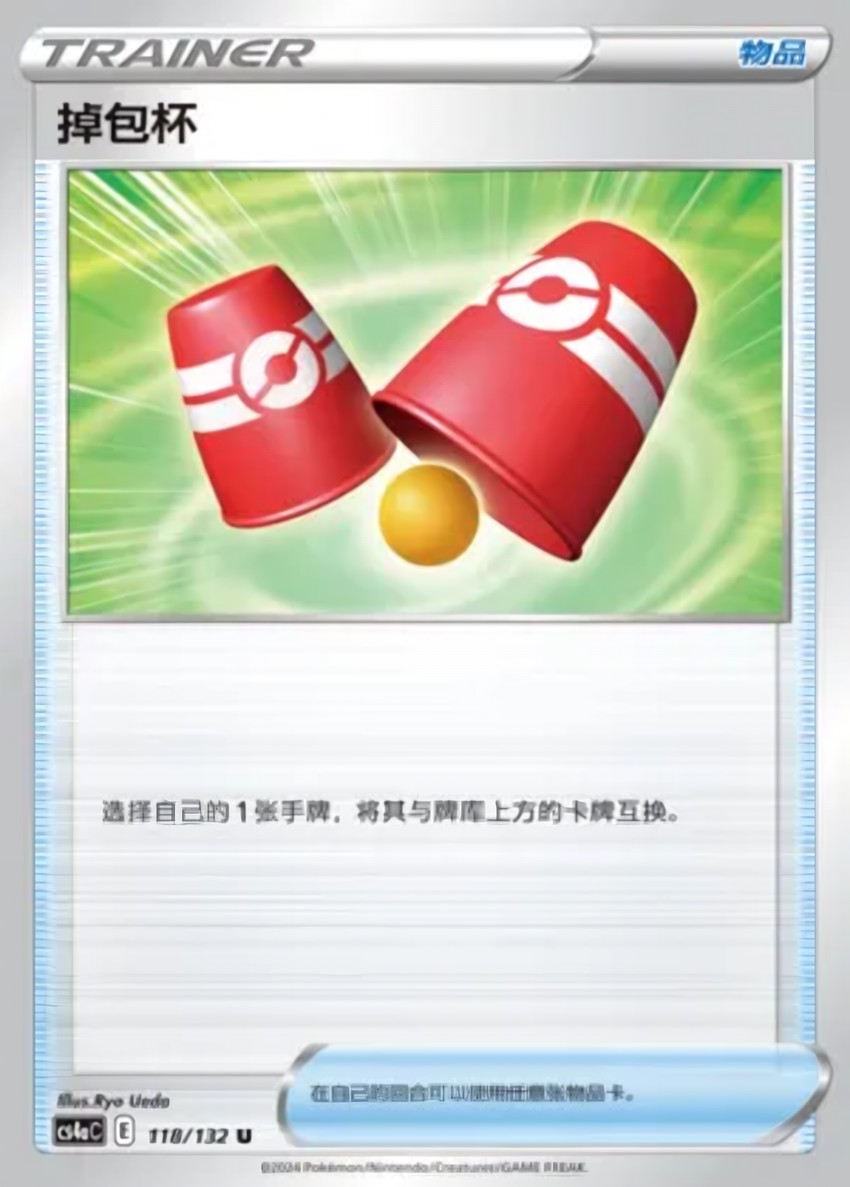 Switching Cups