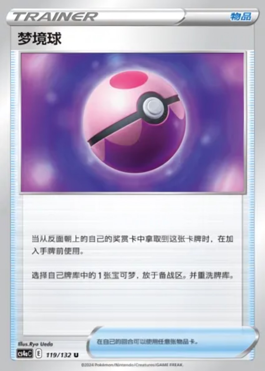 Dream Ball