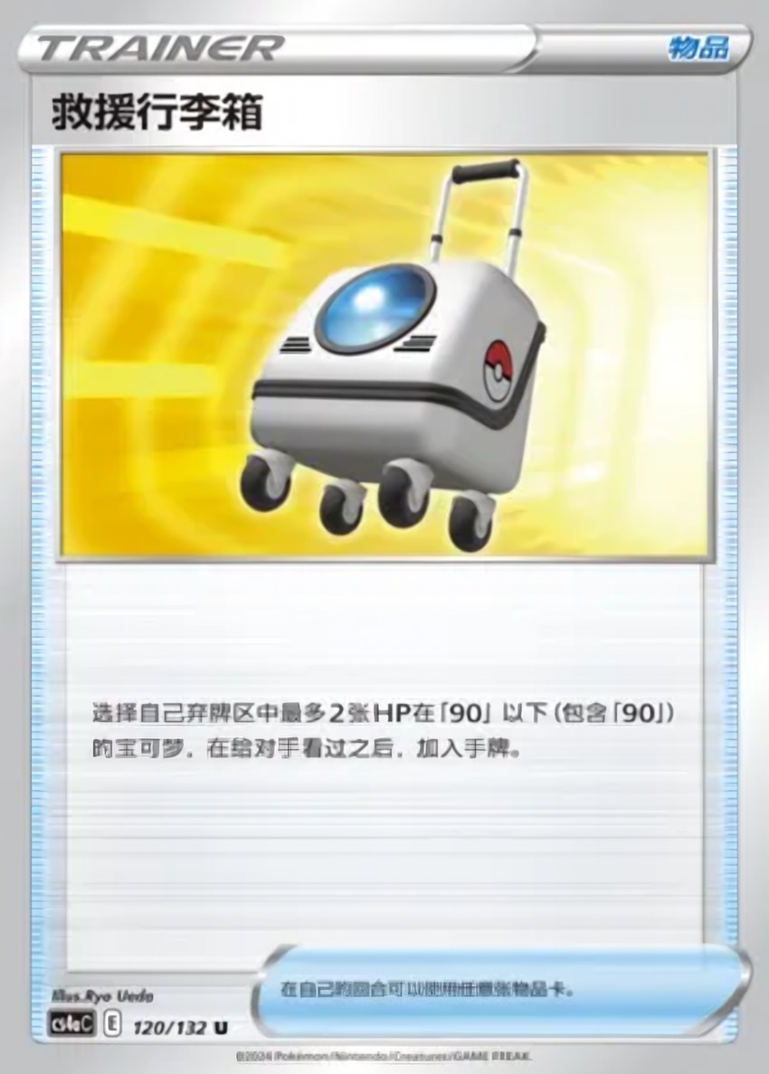 Rescue Carrier