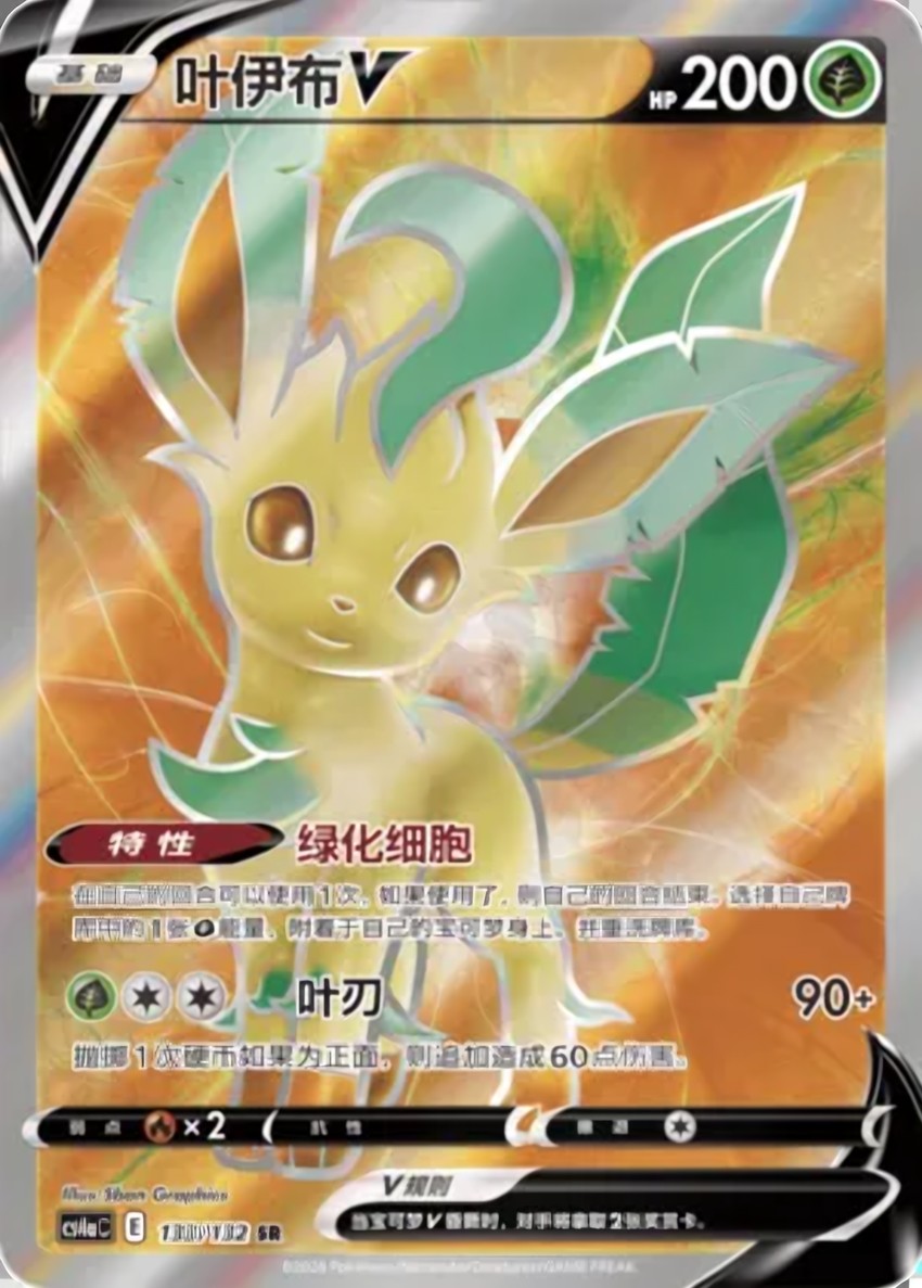 葉伊布 V