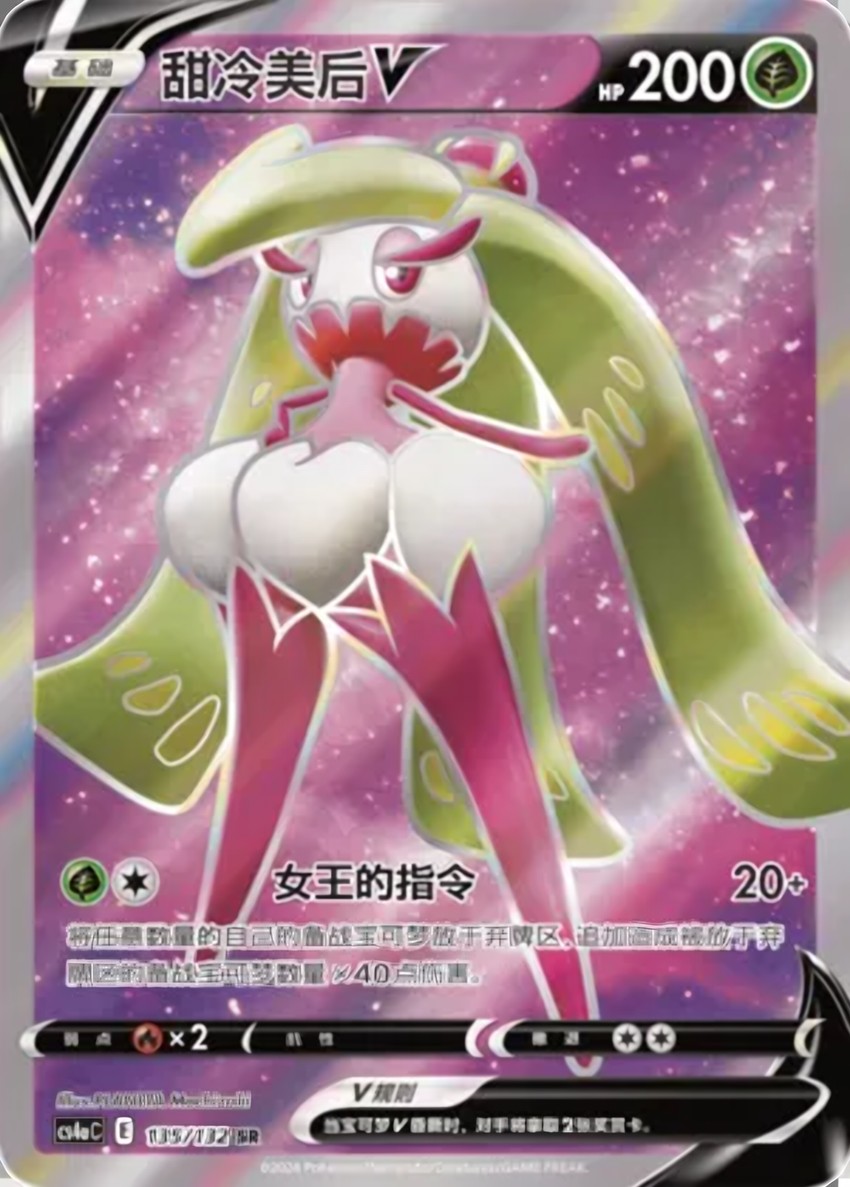 Tsareena V
