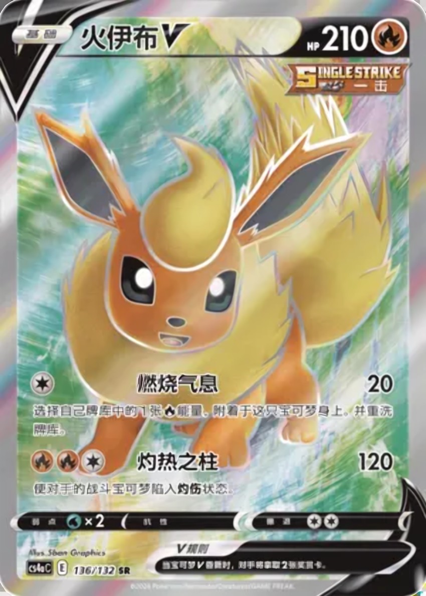 Flareon V