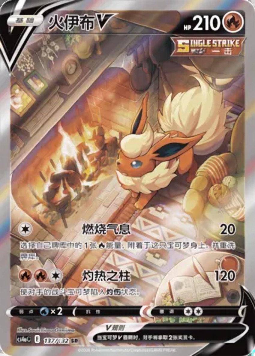Flareon V