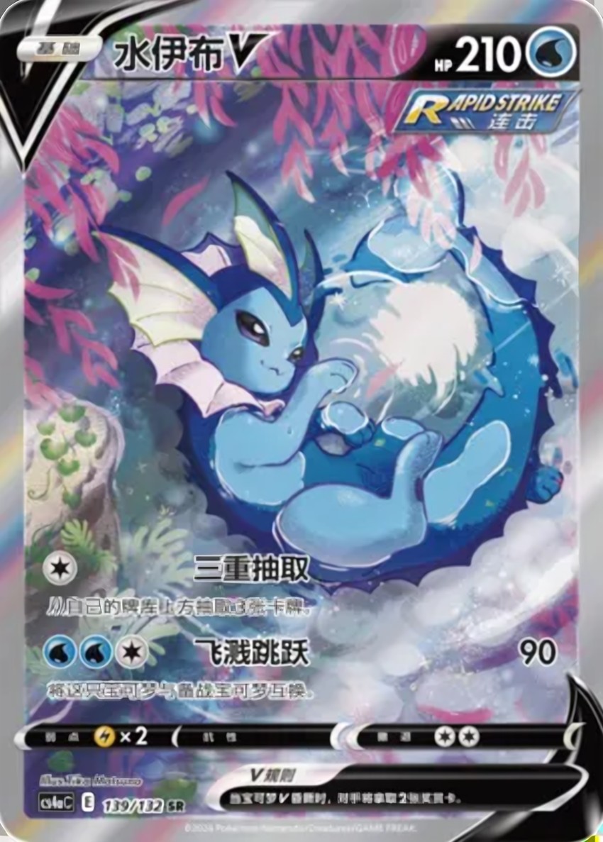 Vaporeon V