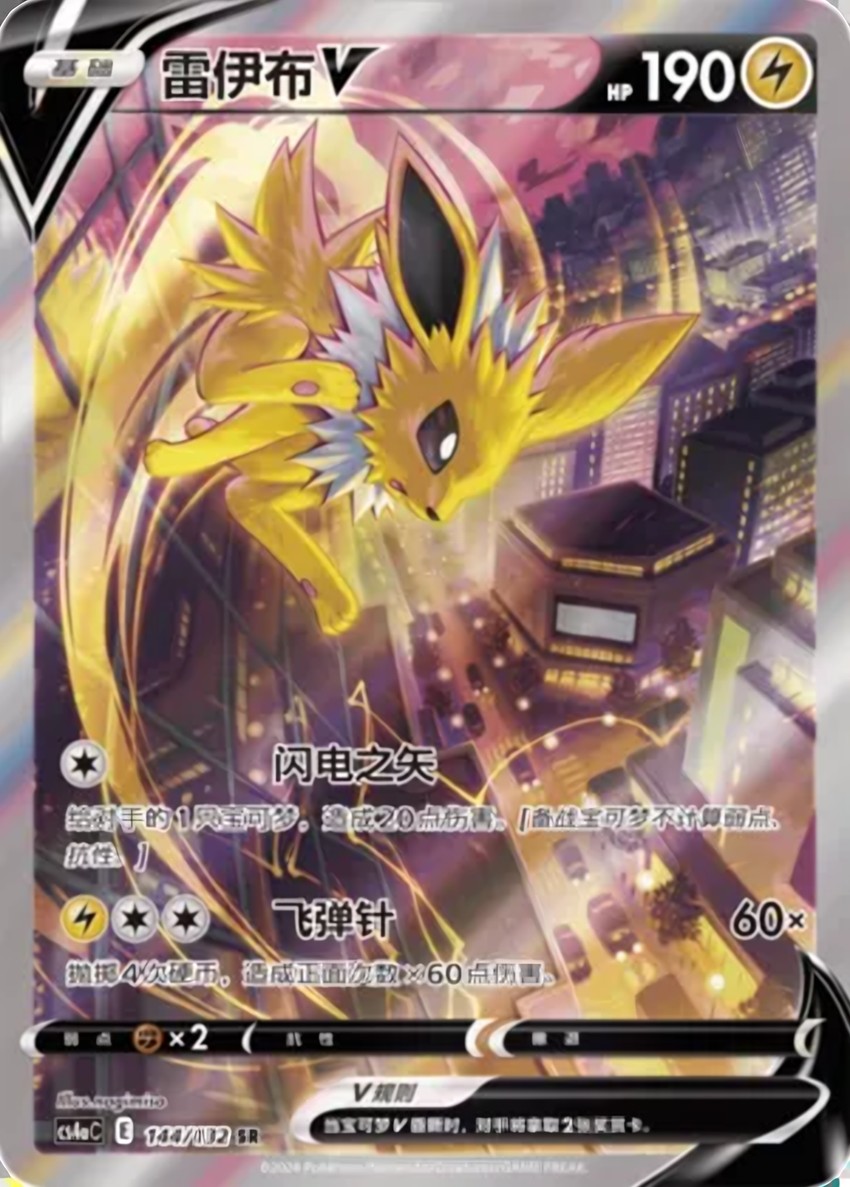 Jolteon V